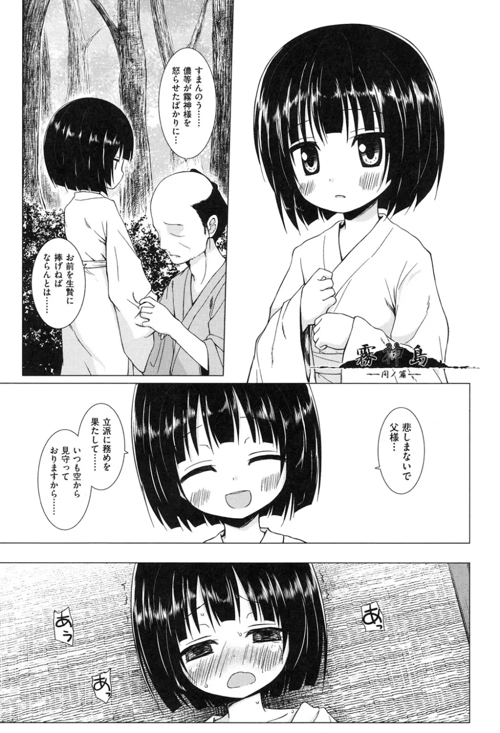 よごとひめごと Page.183