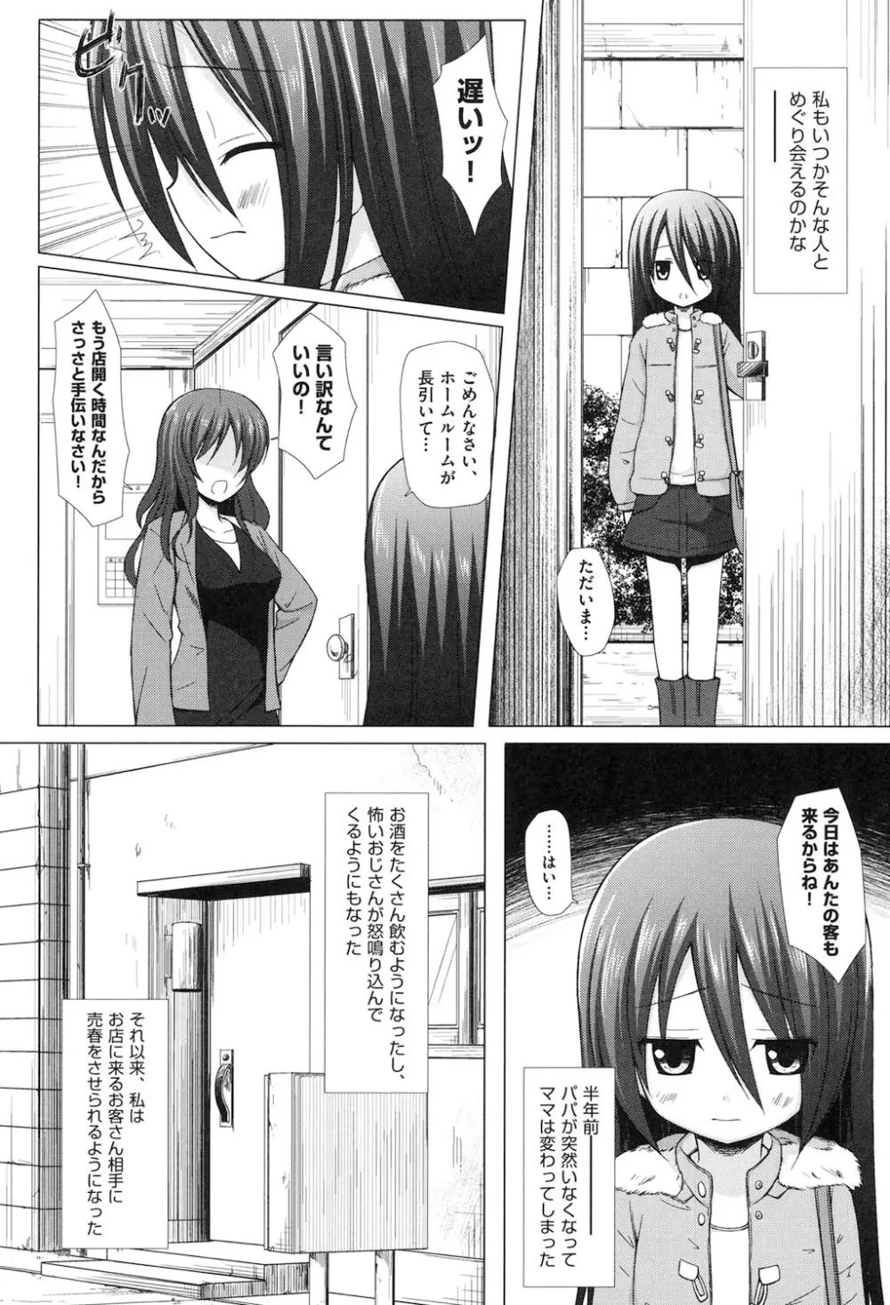 よごとひめごと Page.25