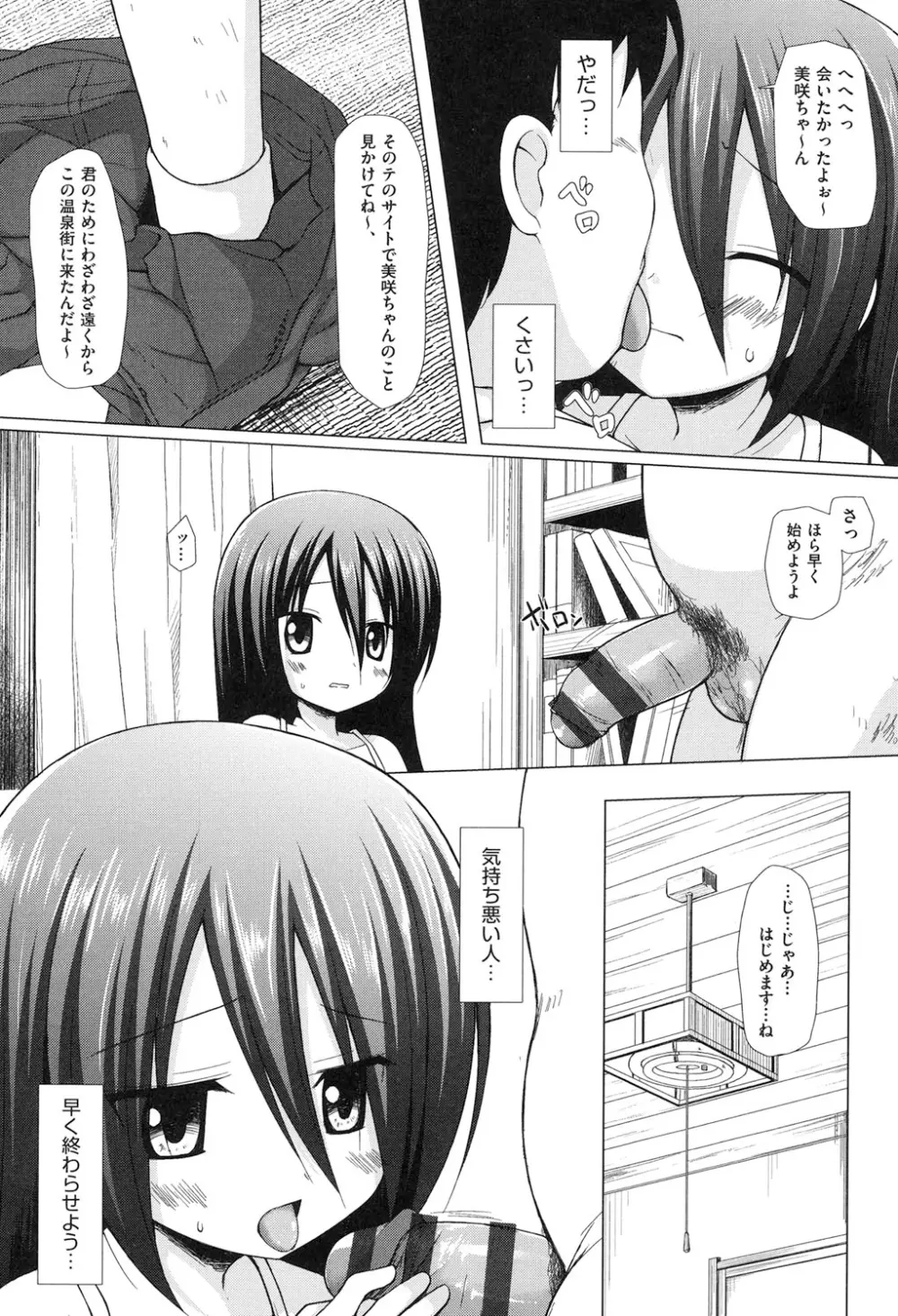 よごとひめごと Page.27