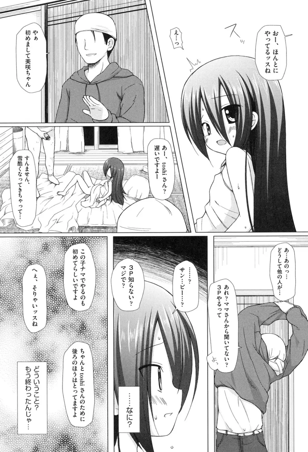 よごとひめごと Page.35