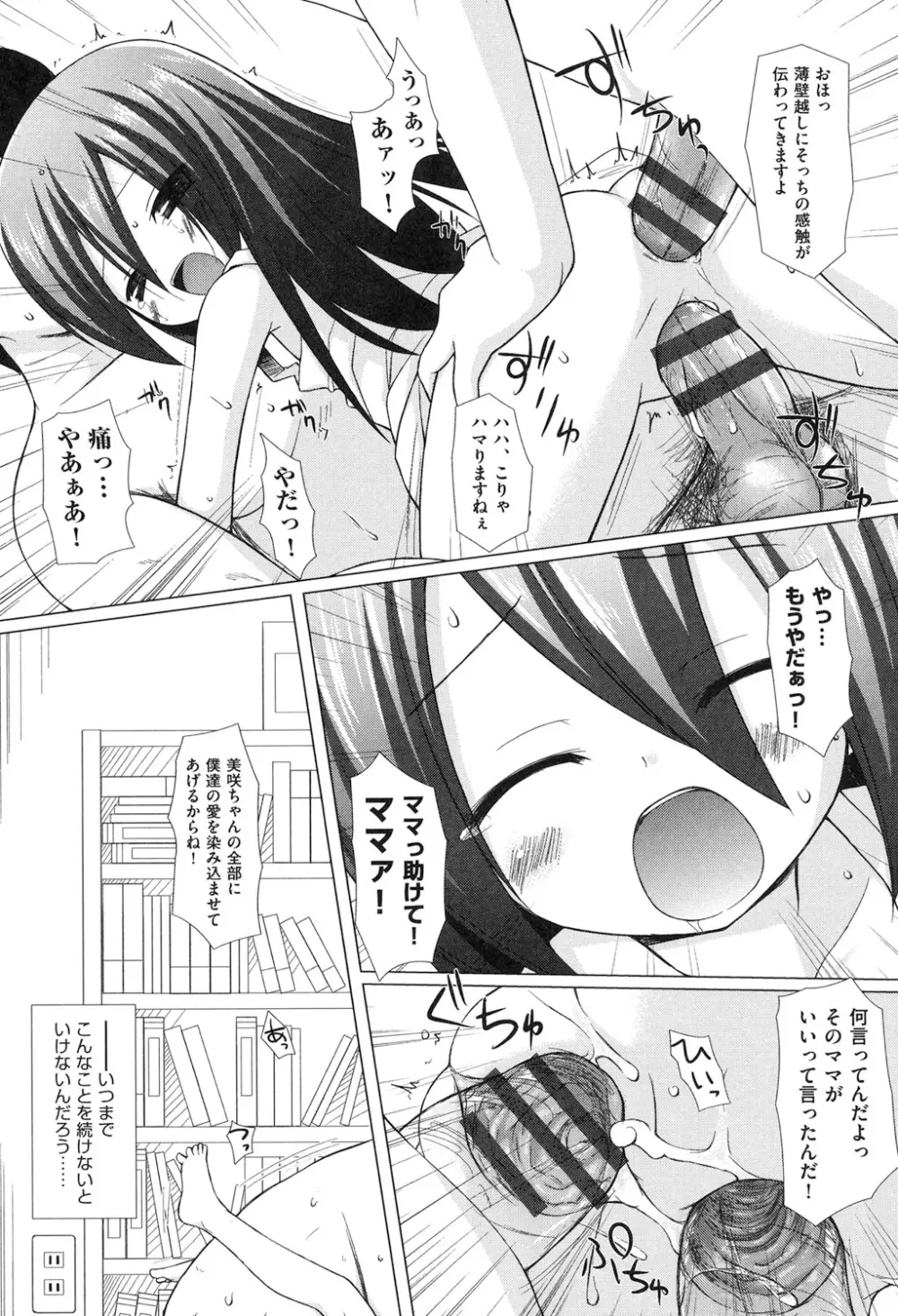 よごとひめごと Page.38