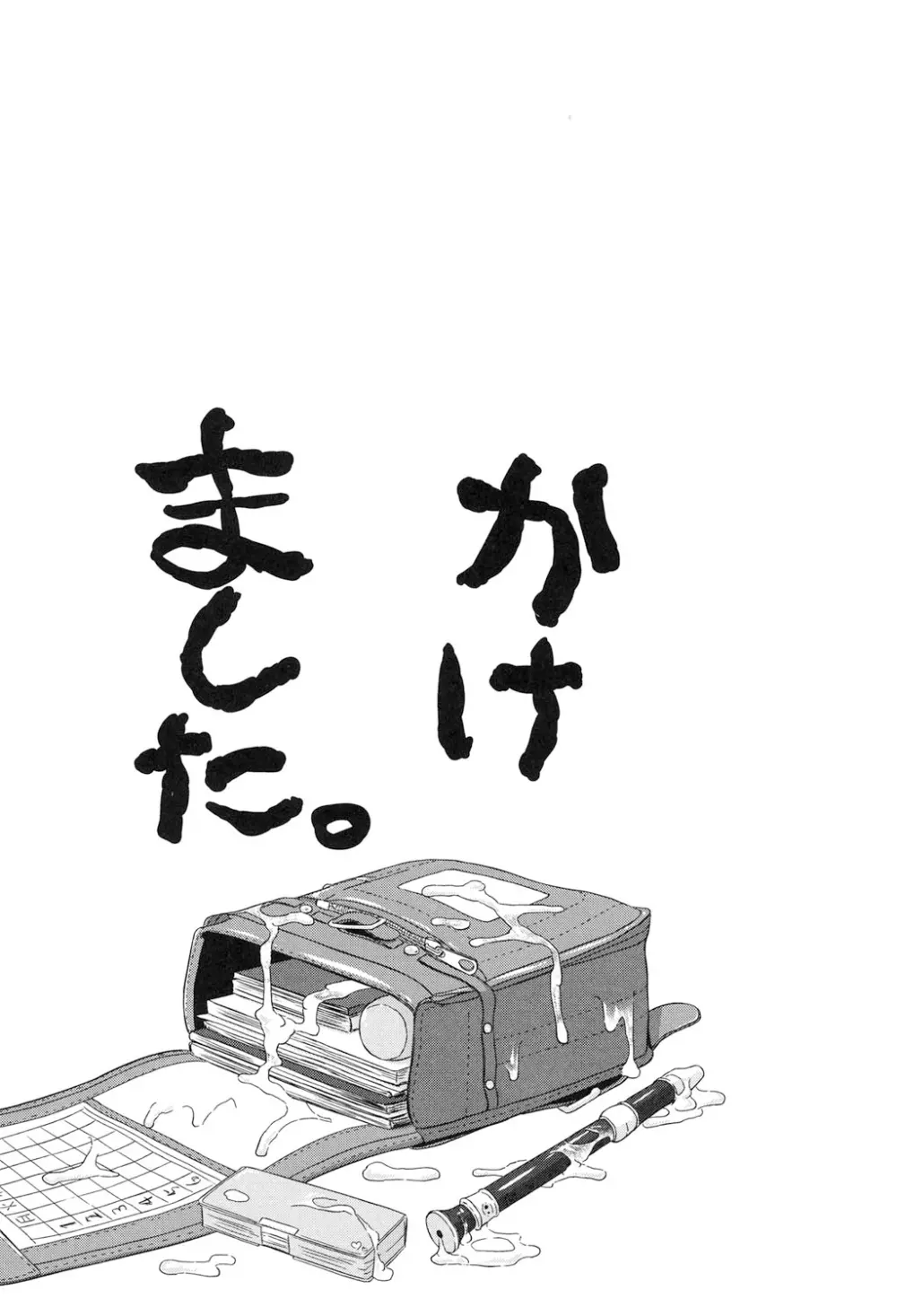 よごとひめごと Page.41