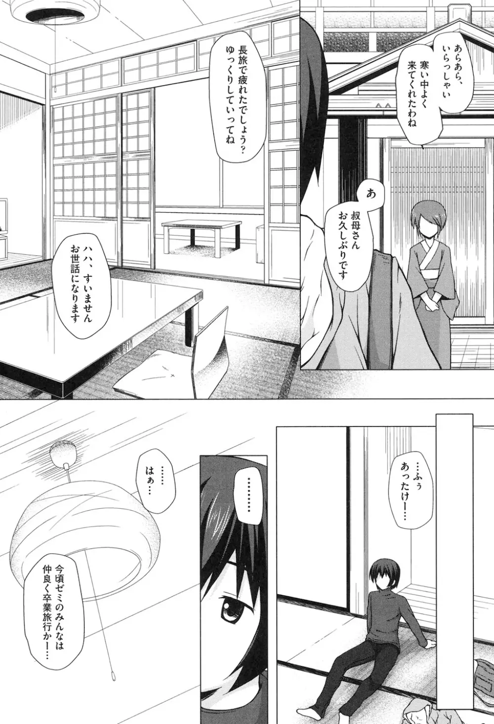 よごとひめごと Page.5