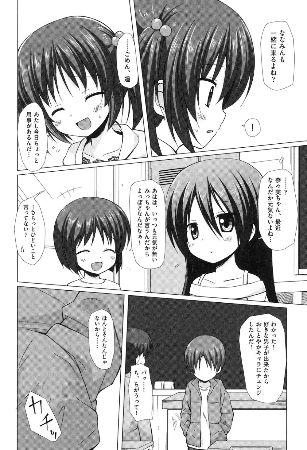 よごとひめごと Page.53