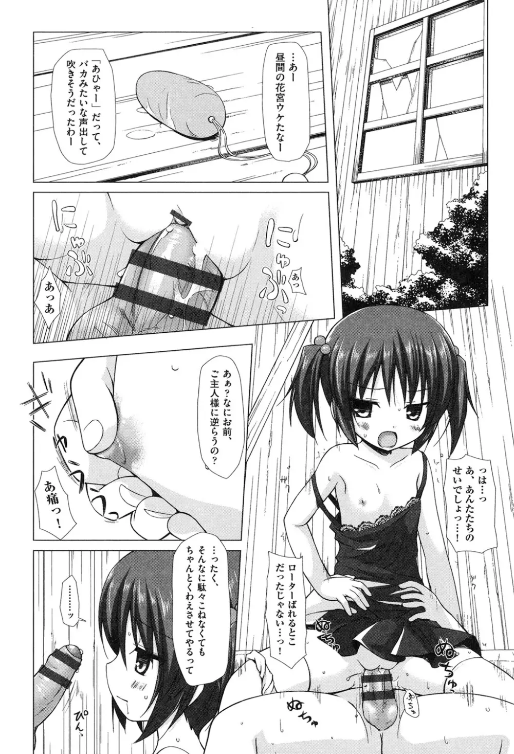 よごとひめごと Page.55