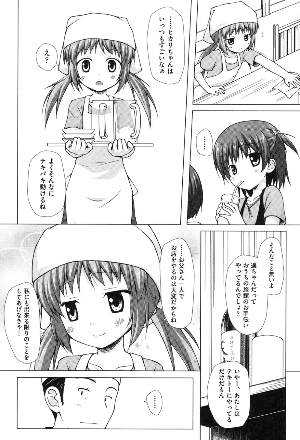 よごとひめごと Page.59