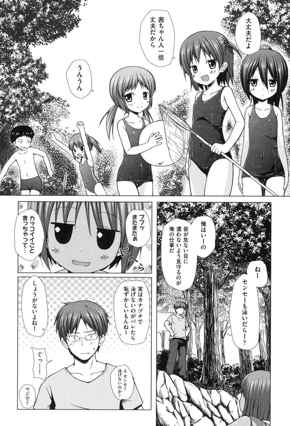 よごとひめごと Page.75