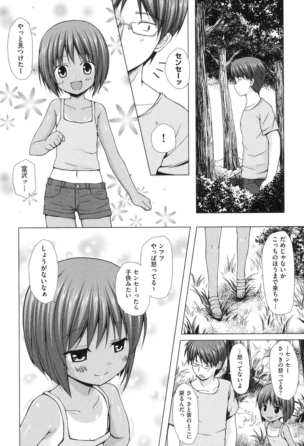 よごとひめごと Page.77