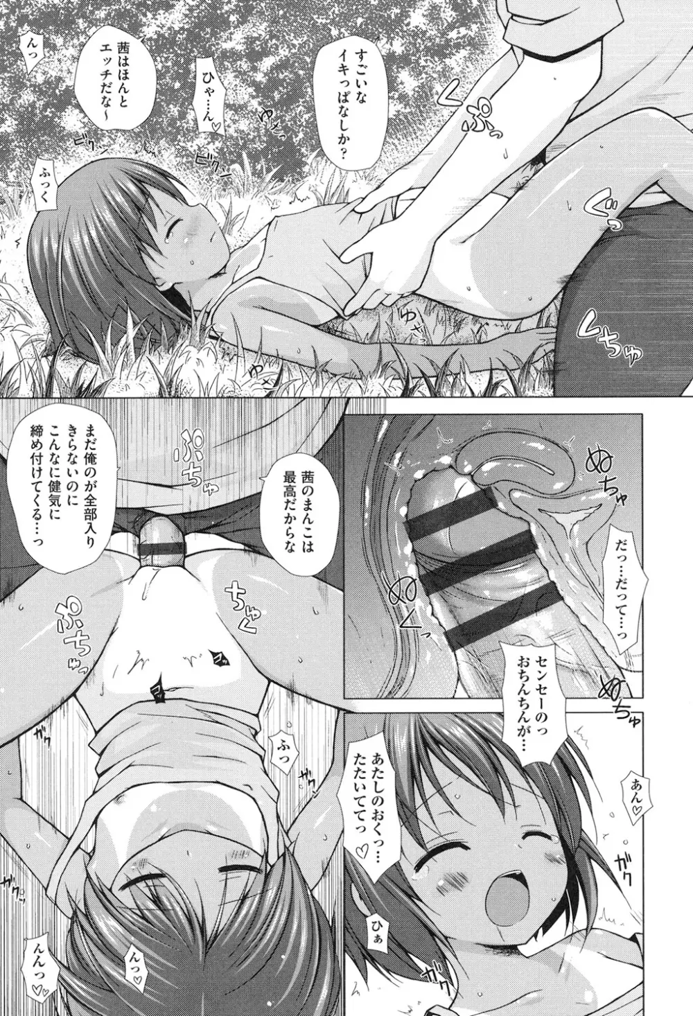 よごとひめごと Page.85