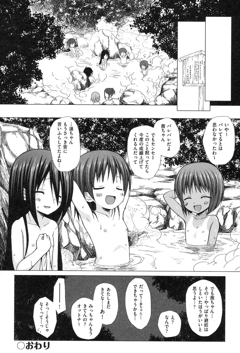 よごとひめごと Page.91