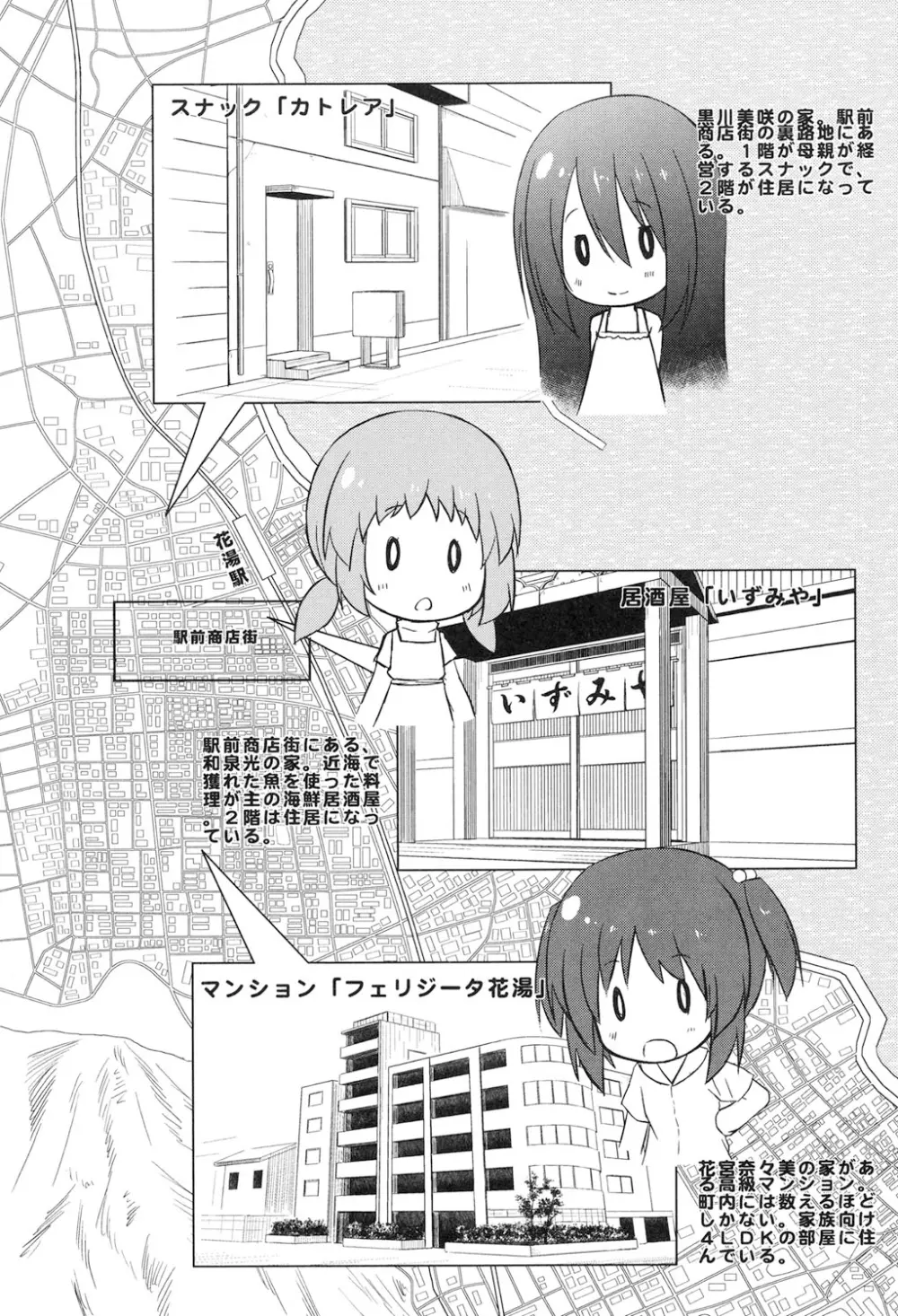 よごとひめごと Page.93