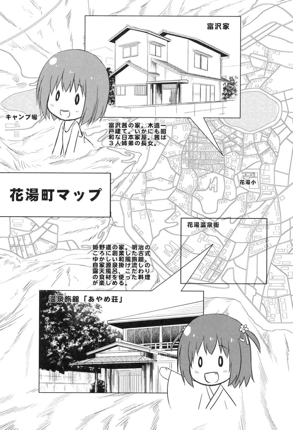 よごとひめごと Page.94