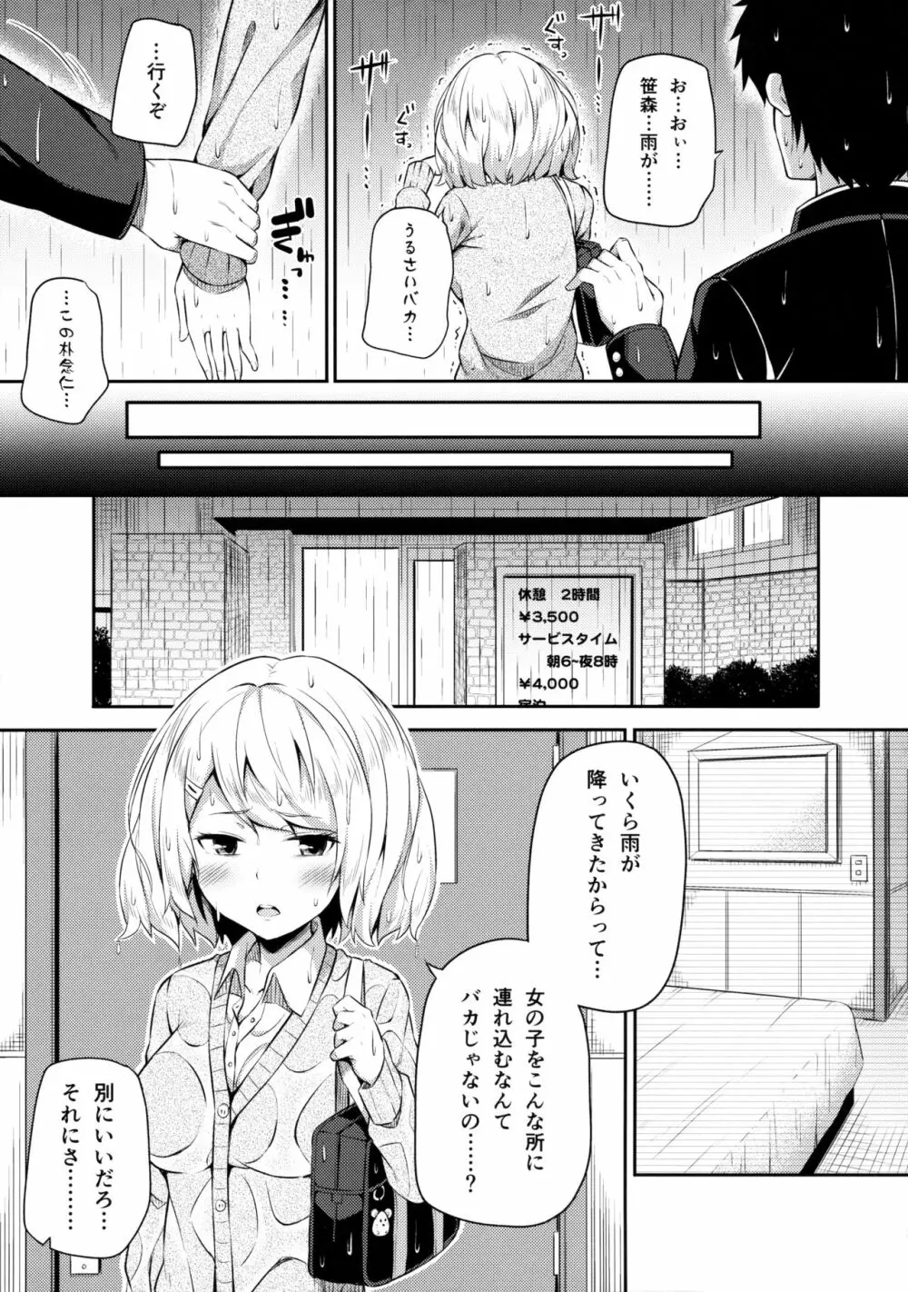 不器用な笹森さん Page.12