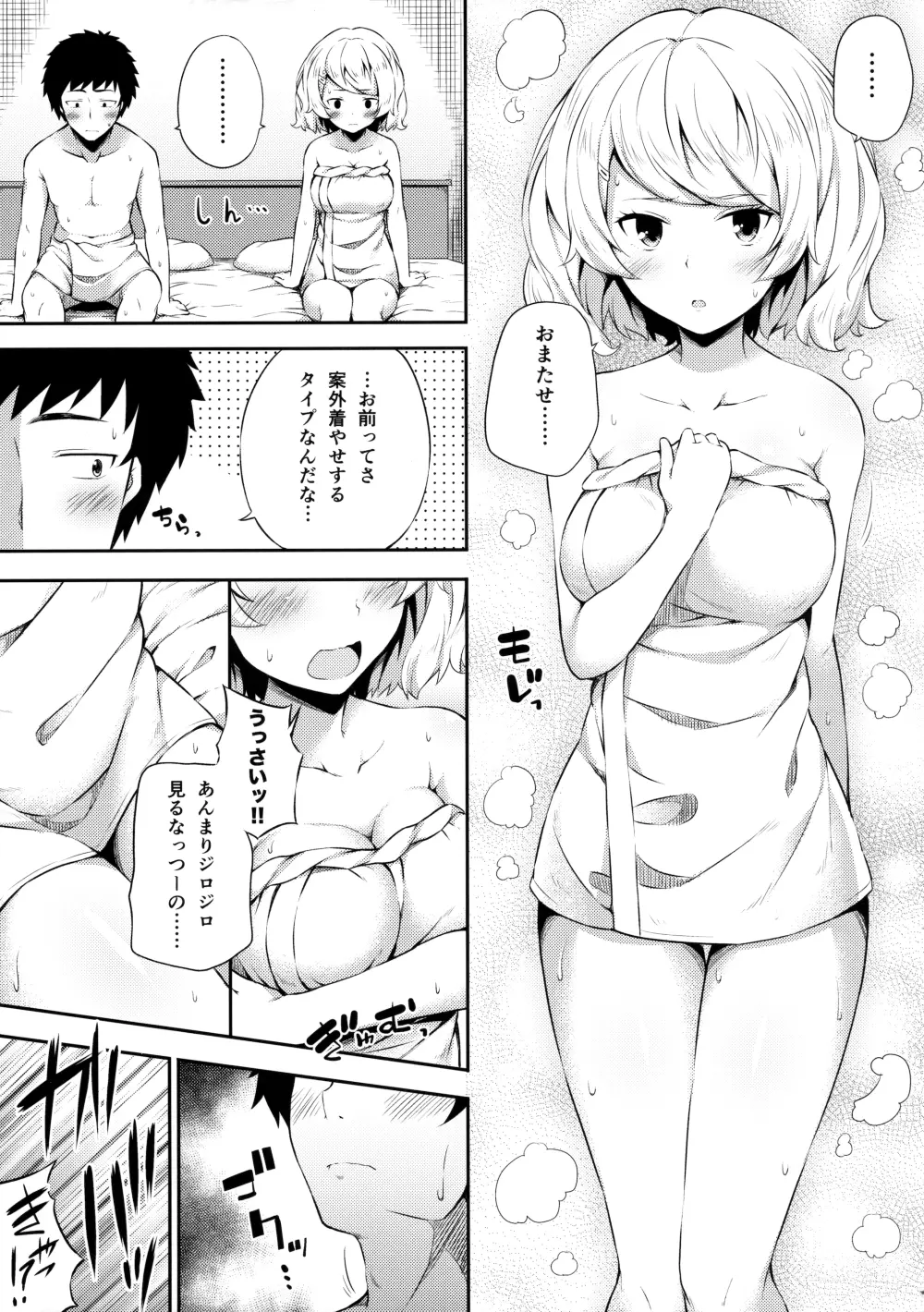 不器用な笹森さん Page.14