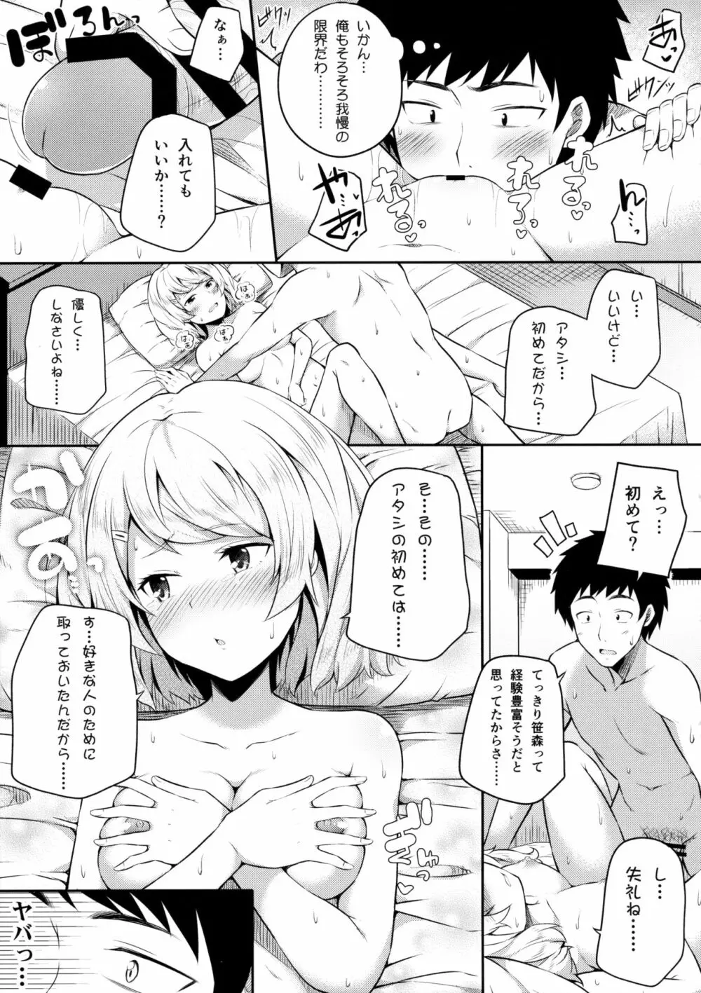 不器用な笹森さん Page.18