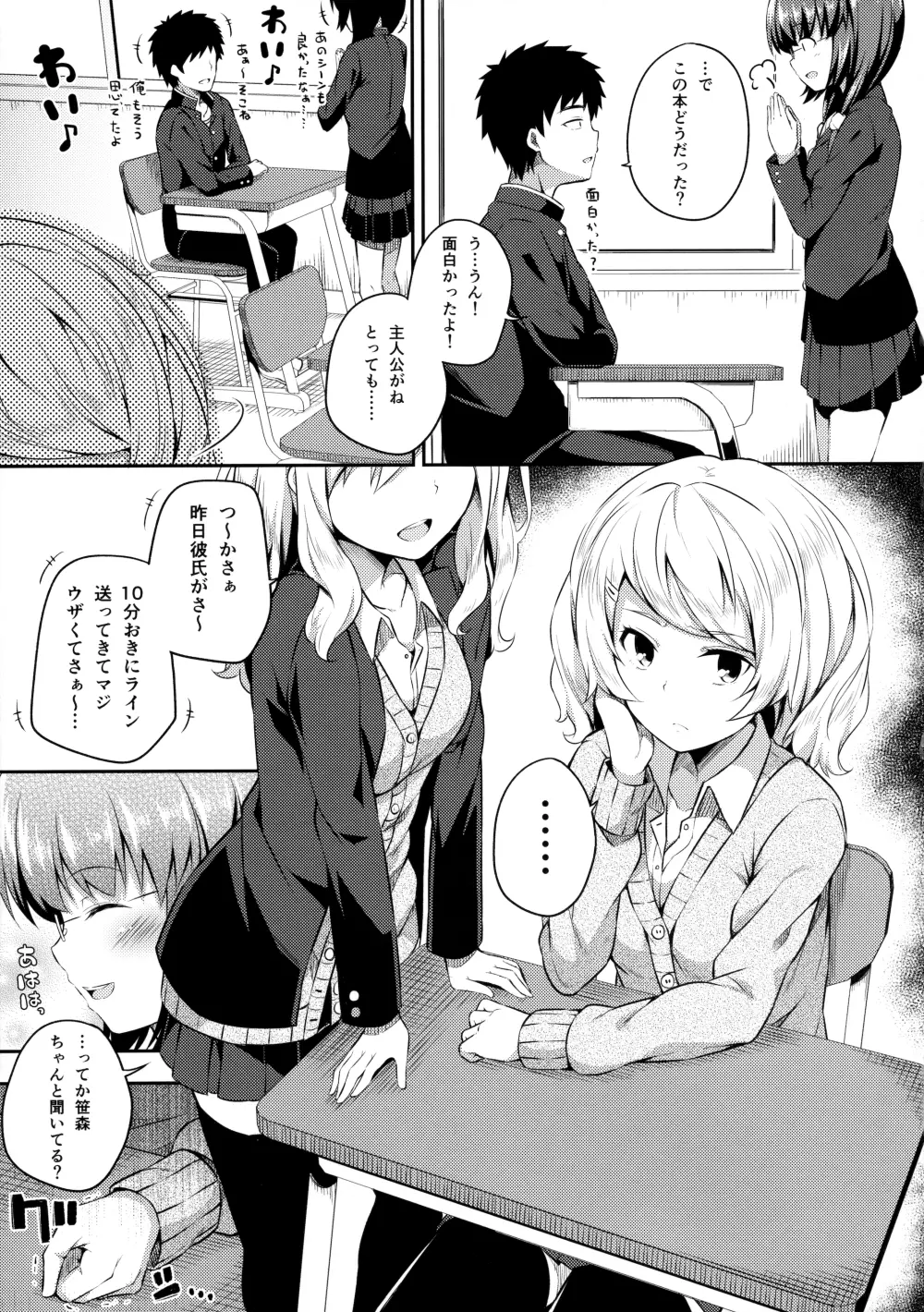 不器用な笹森さん Page.6