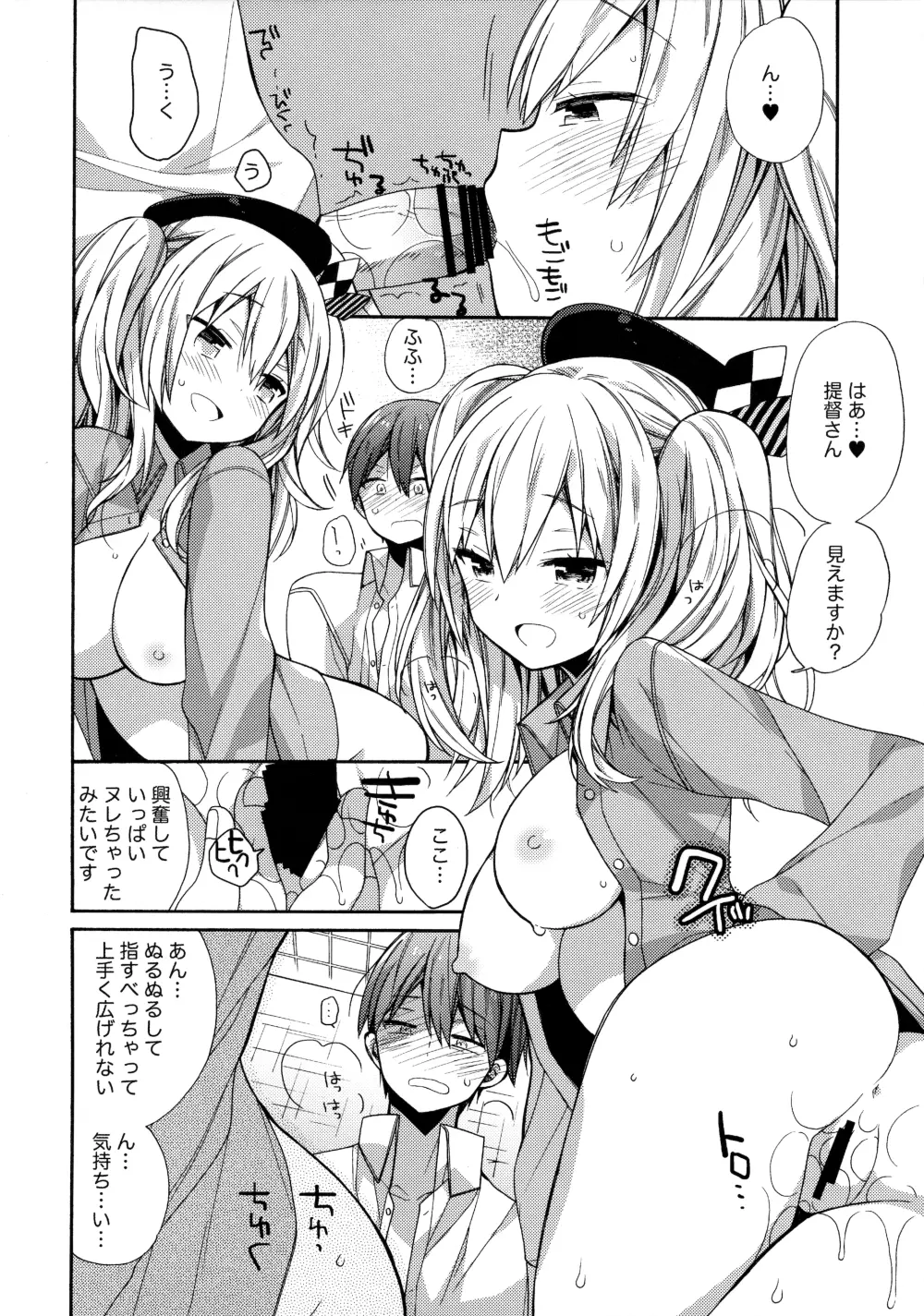 鹿島ちゃんの練習戦線異常アリ2 Page.15