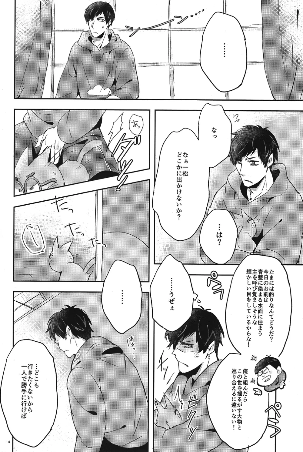 兄さんなんか大嫌い Page.3