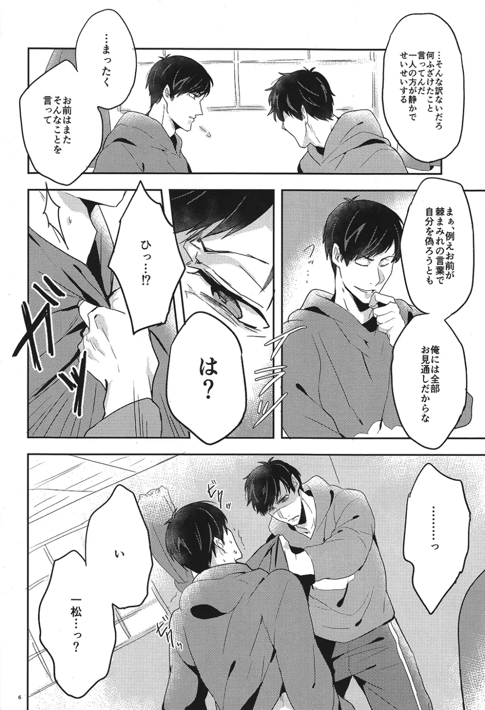 兄さんなんか大嫌い Page.5