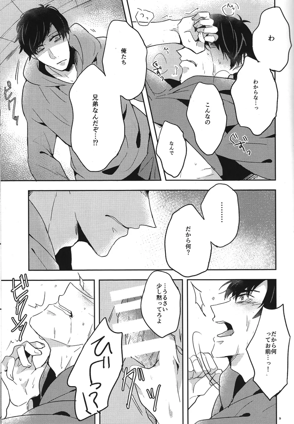 兄さんなんか大嫌い Page.8