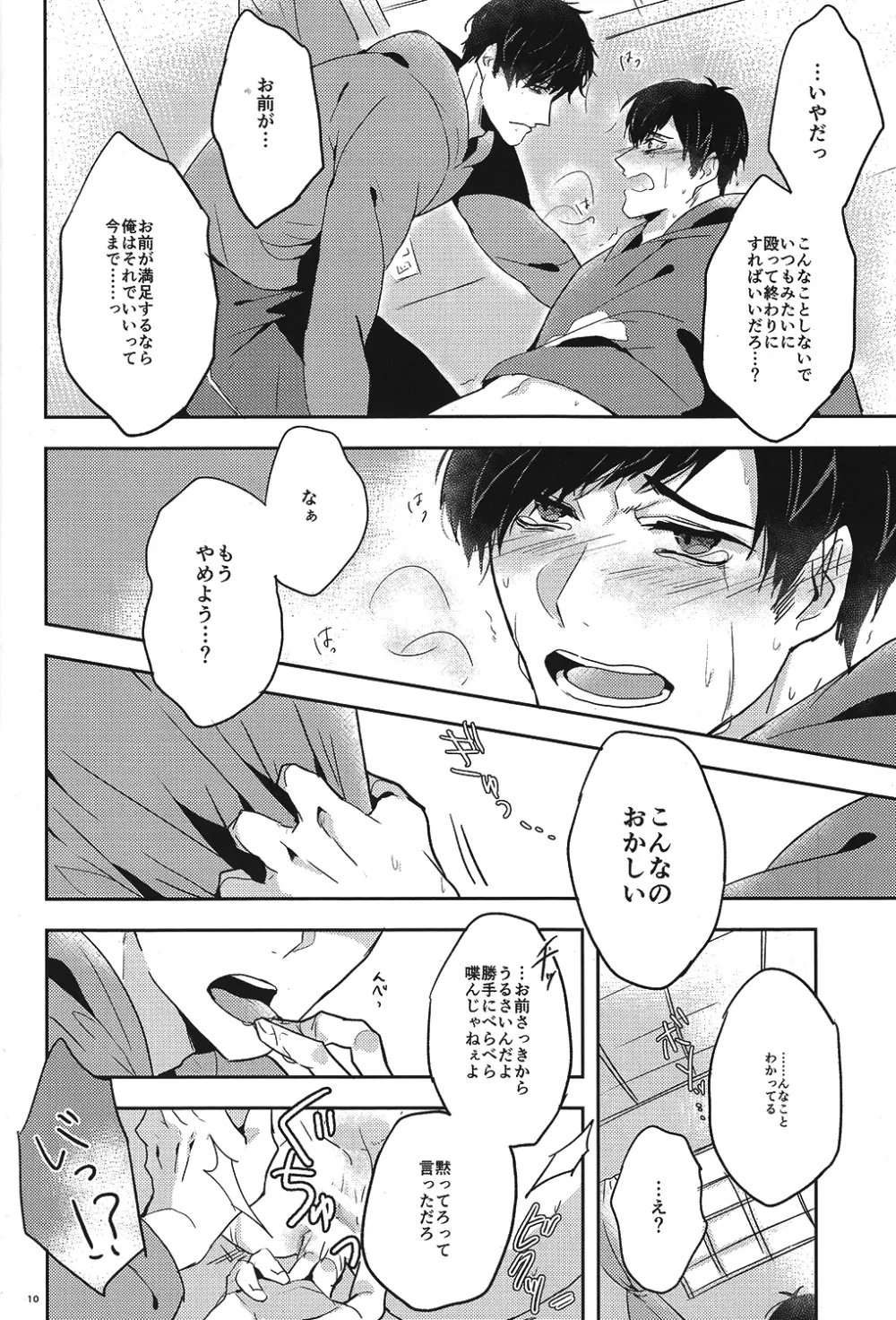 兄さんなんか大嫌い Page.9