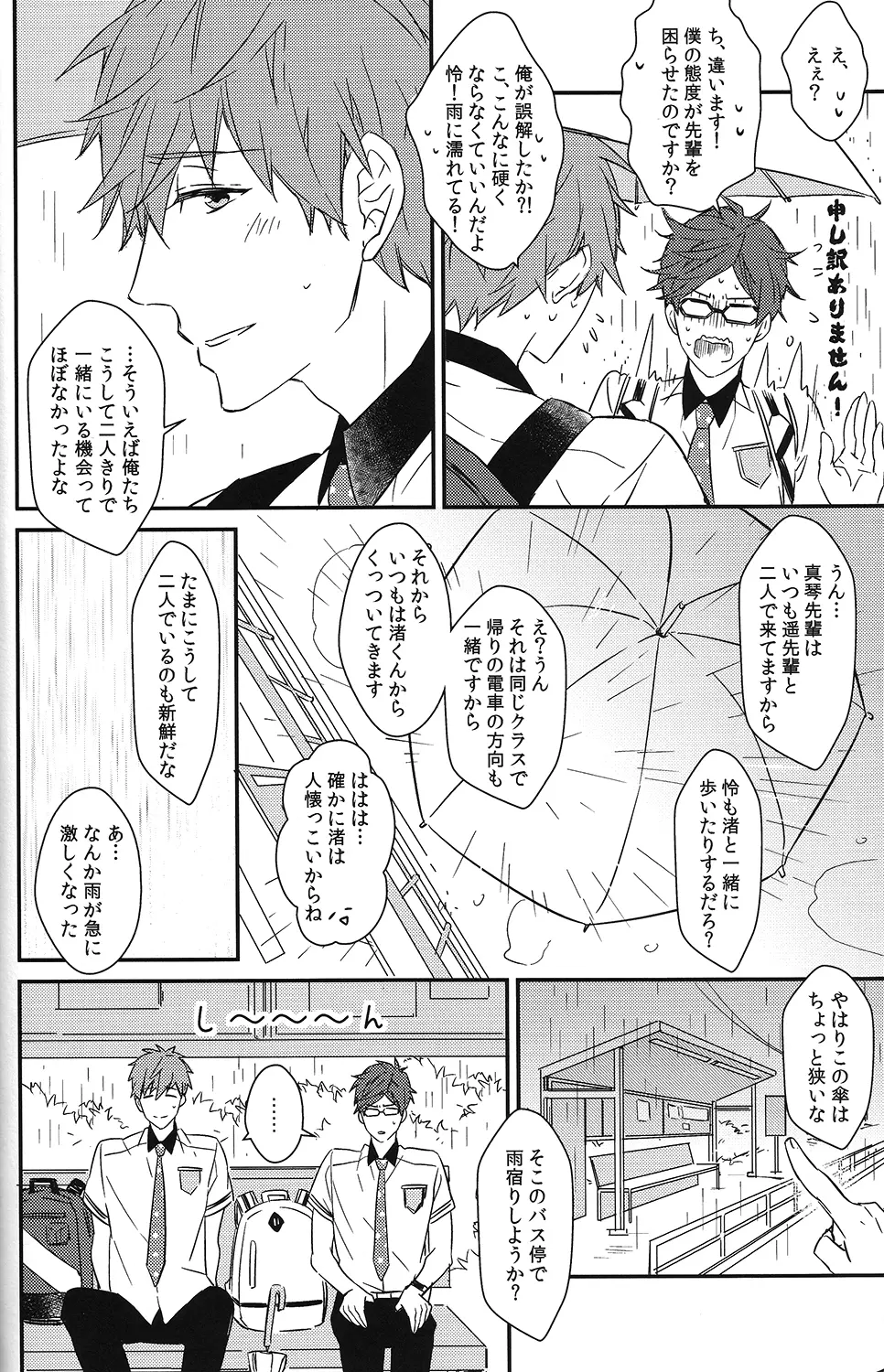 秘密距離ゼロセンチ Page.17