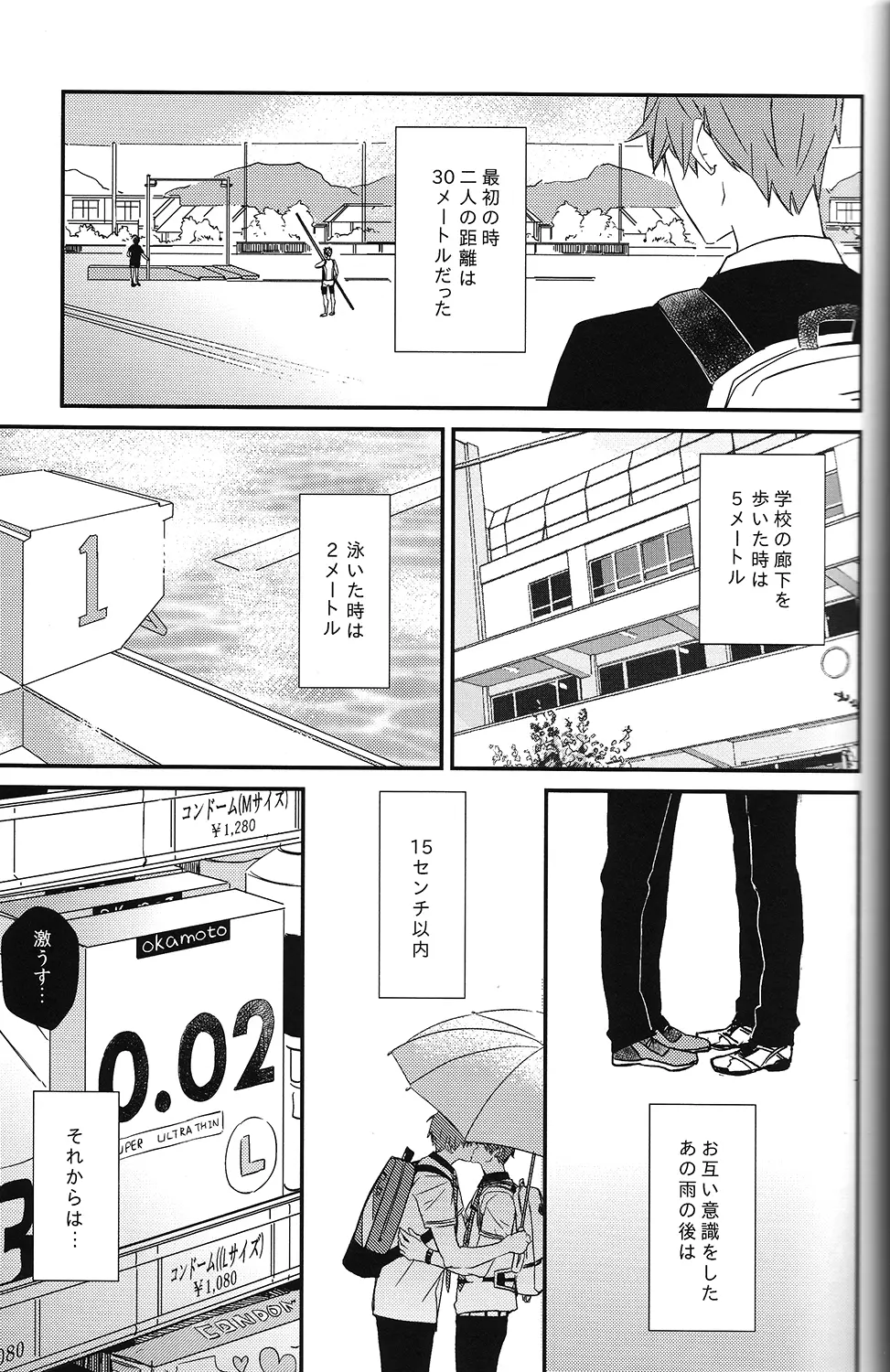 秘密距離ゼロセンチ Page.30