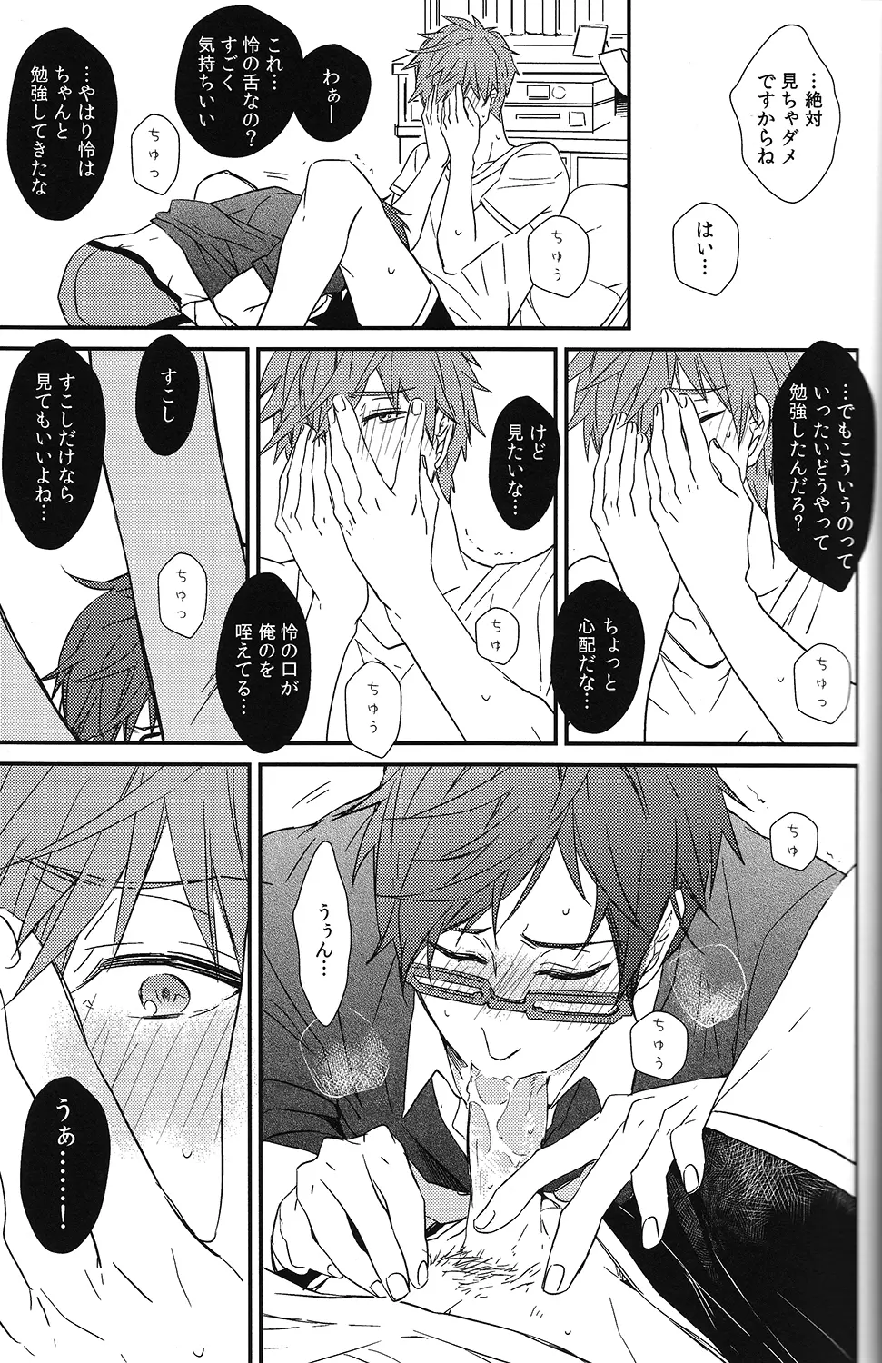 秘密距離ゼロセンチ Page.41