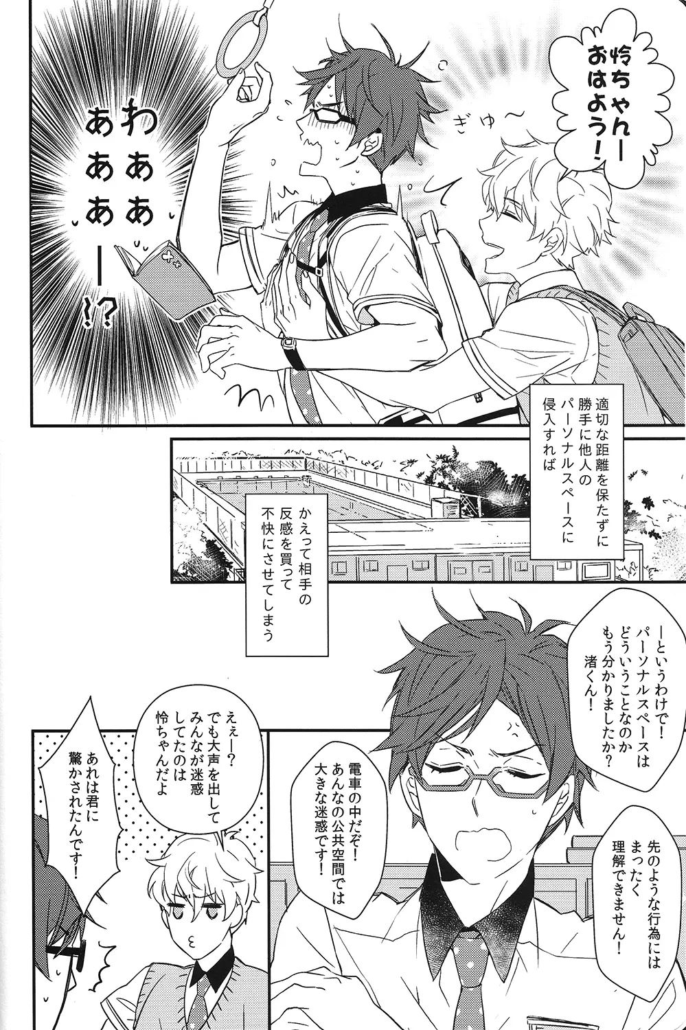 秘密距離ゼロセンチ Page.5