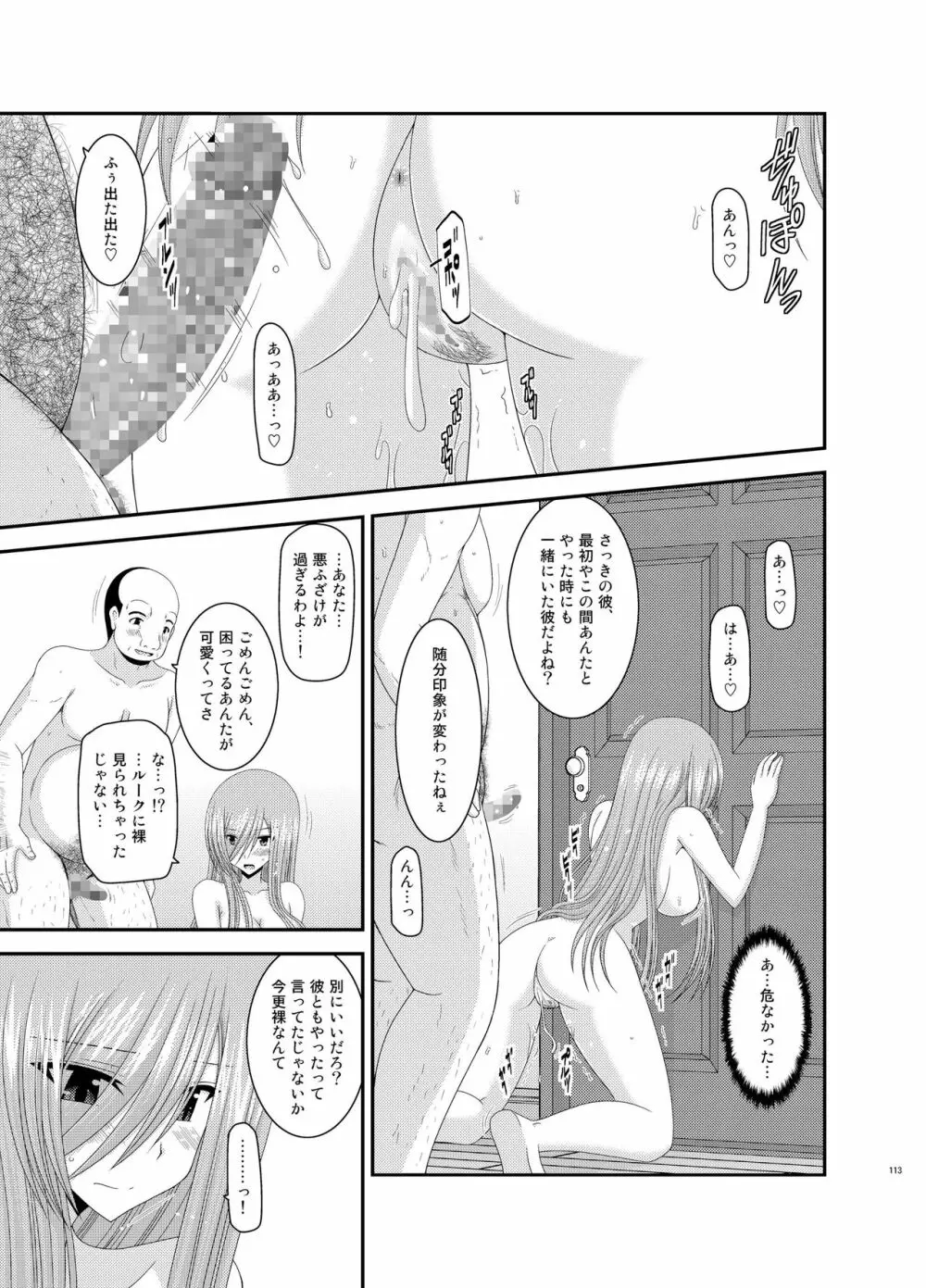 メロンが超振動!R総集編III Page.113