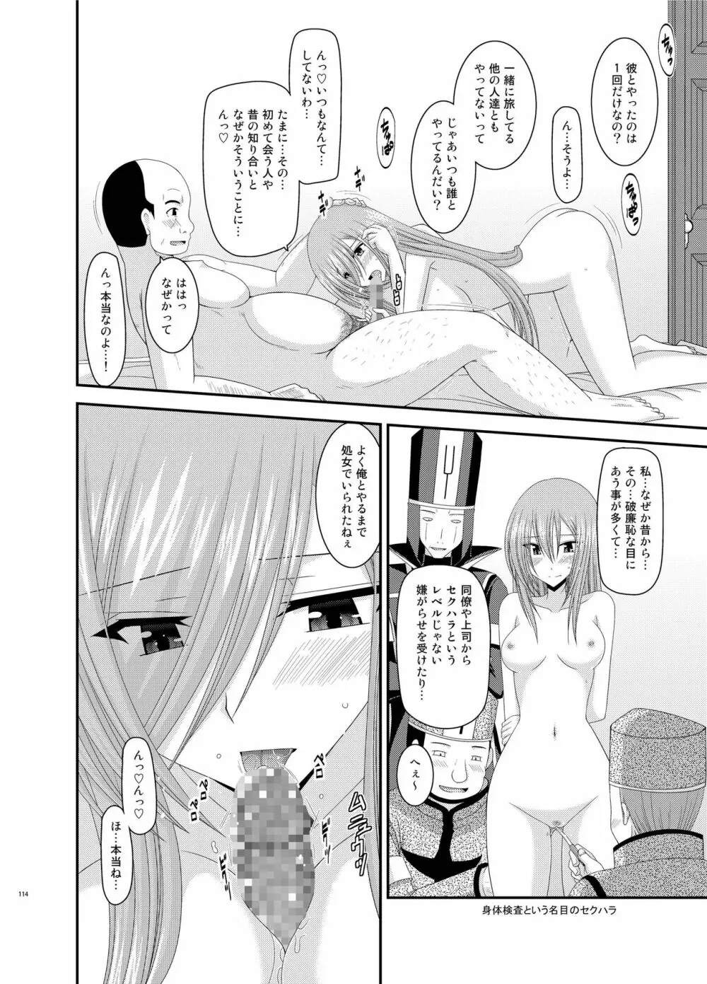 メロンが超振動!R総集編III Page.114