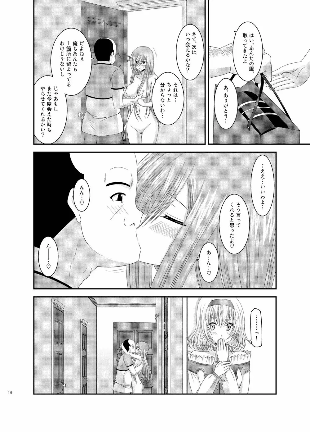 メロンが超振動!R総集編III Page.116