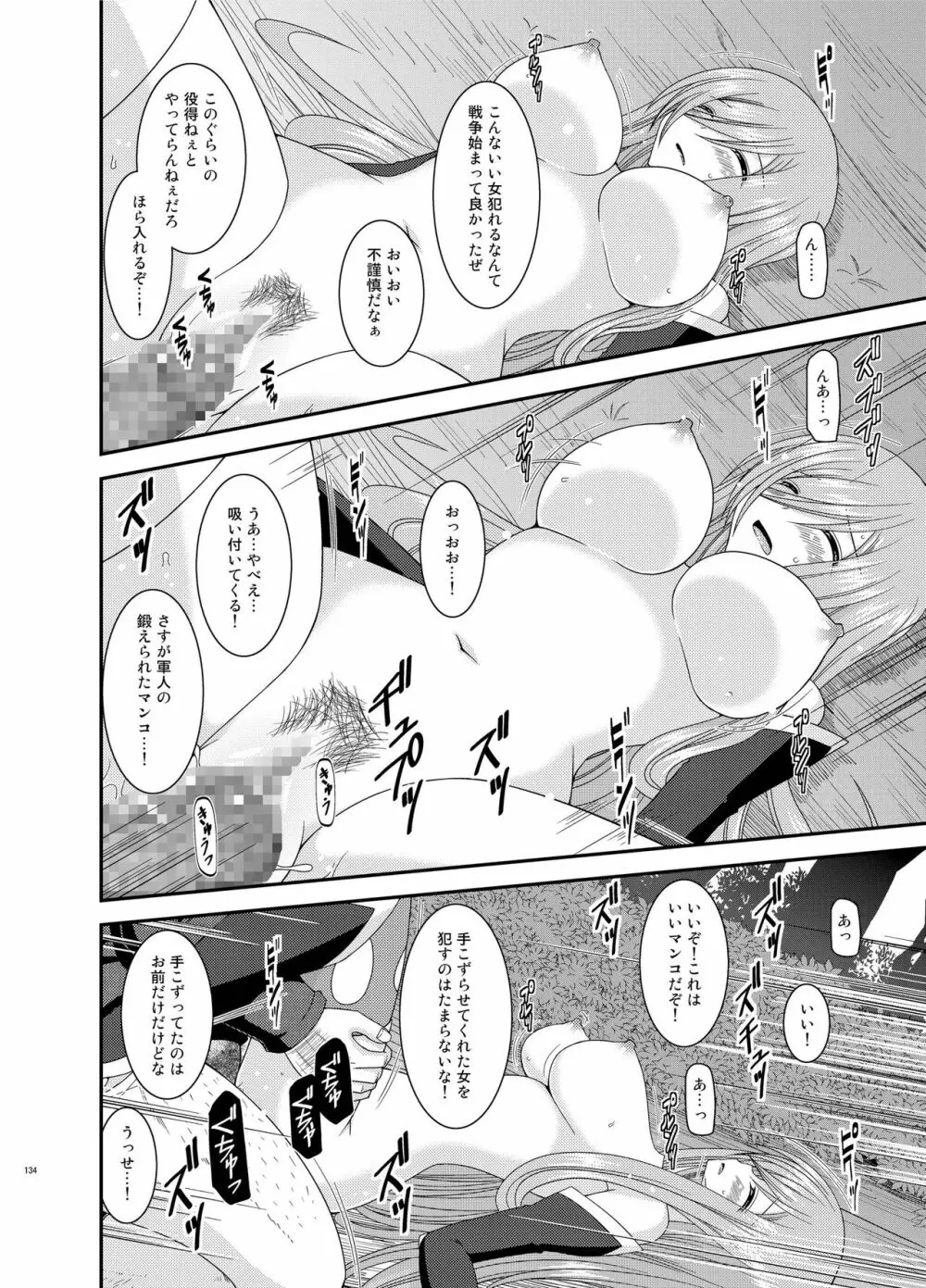 メロンが超振動!R総集編III Page.134