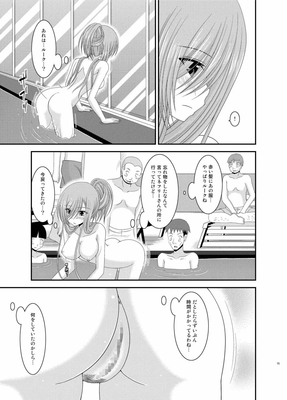 メロンが超振動!R総集編III Page.15