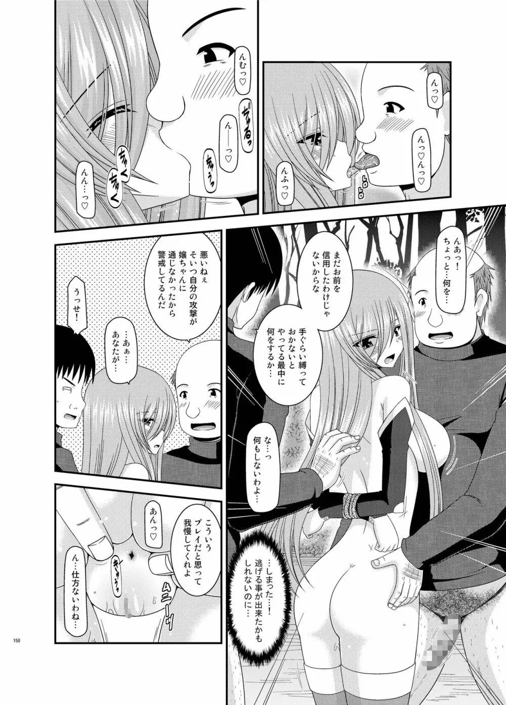 メロンが超振動!R総集編III Page.150