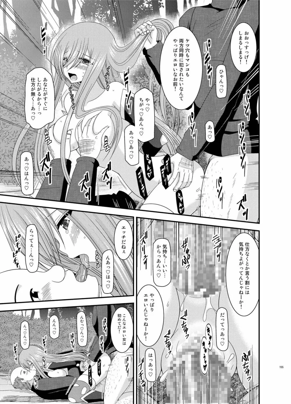 メロンが超振動!R総集編III Page.155