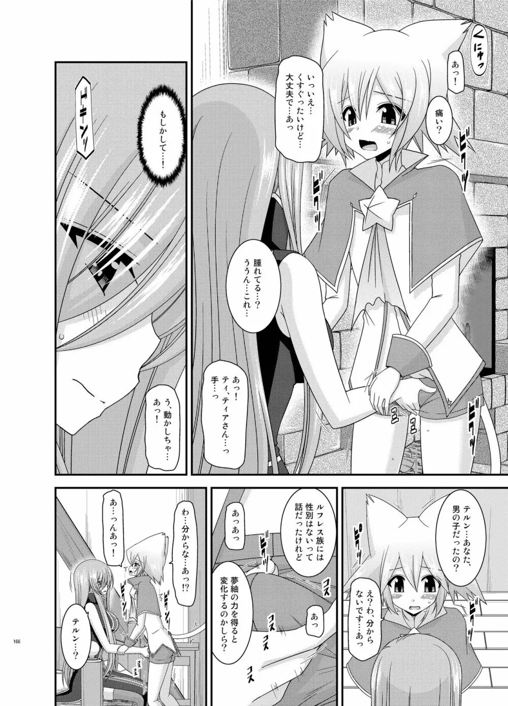 メロンが超振動!R総集編III Page.166