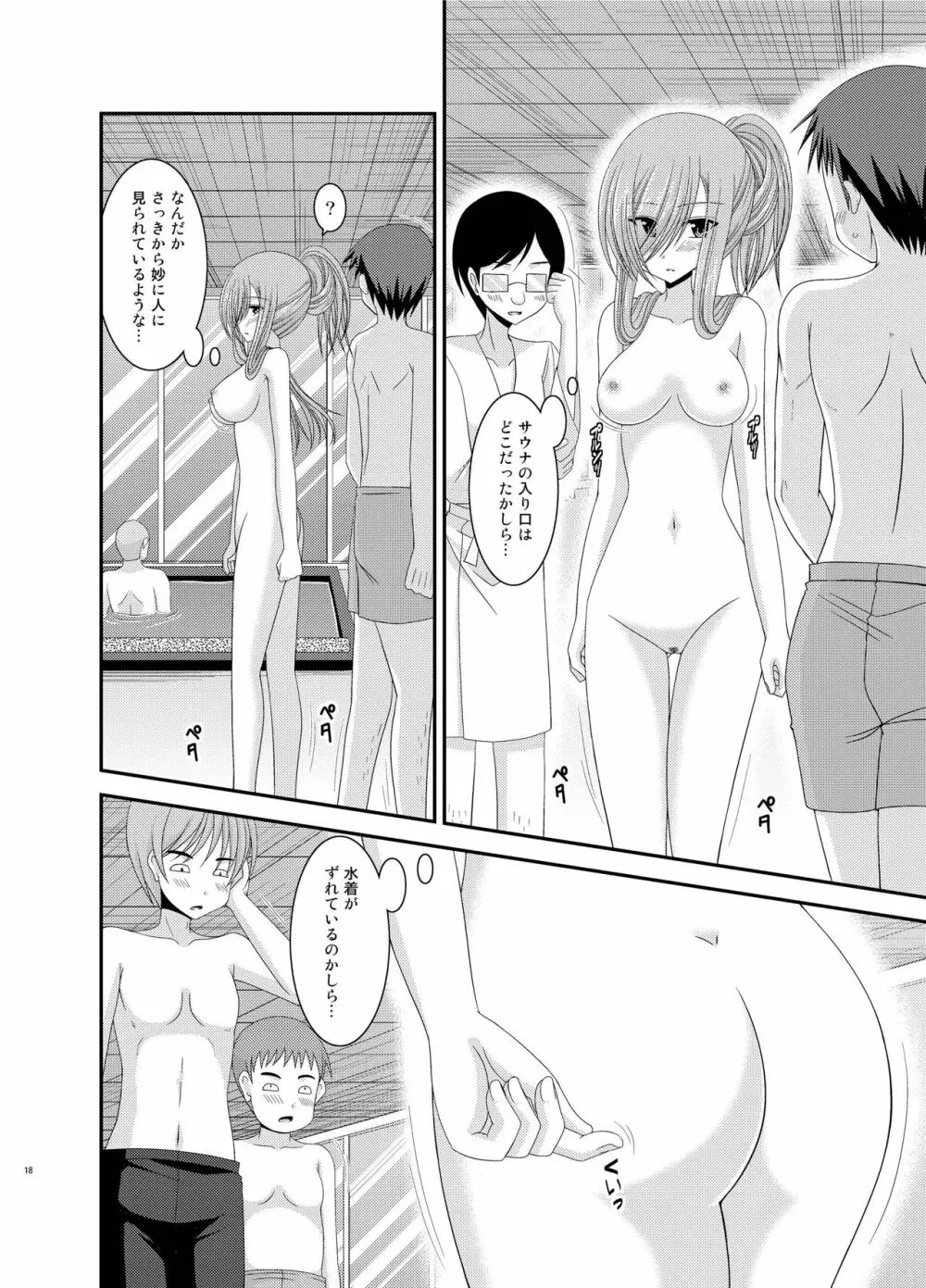 メロンが超振動!R総集編III Page.18