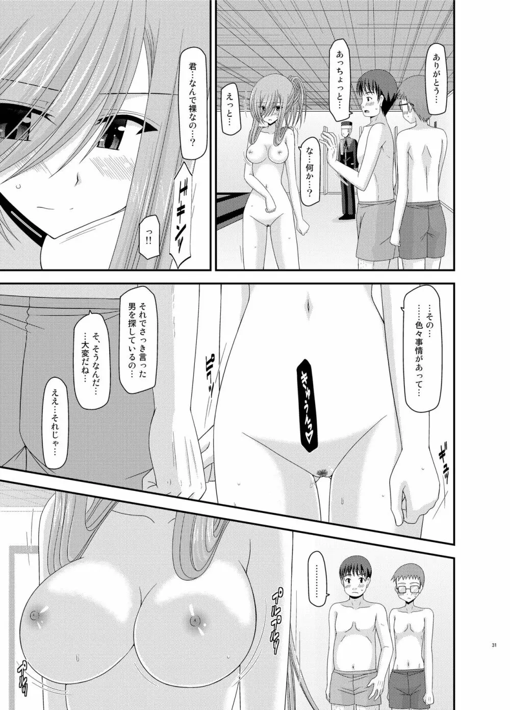 メロンが超振動!R総集編III Page.31