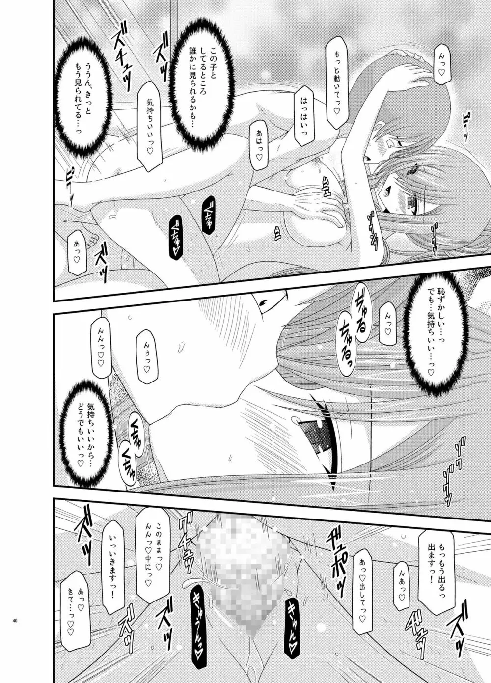 メロンが超振動!R総集編III Page.40