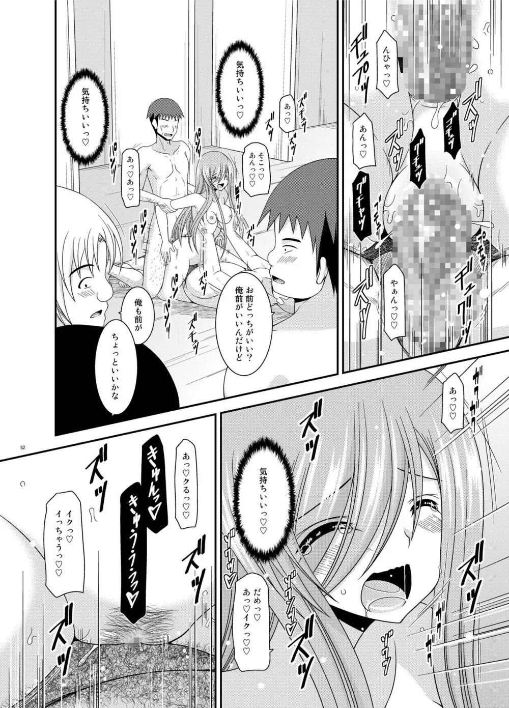 メロンが超振動!R総集編III Page.52