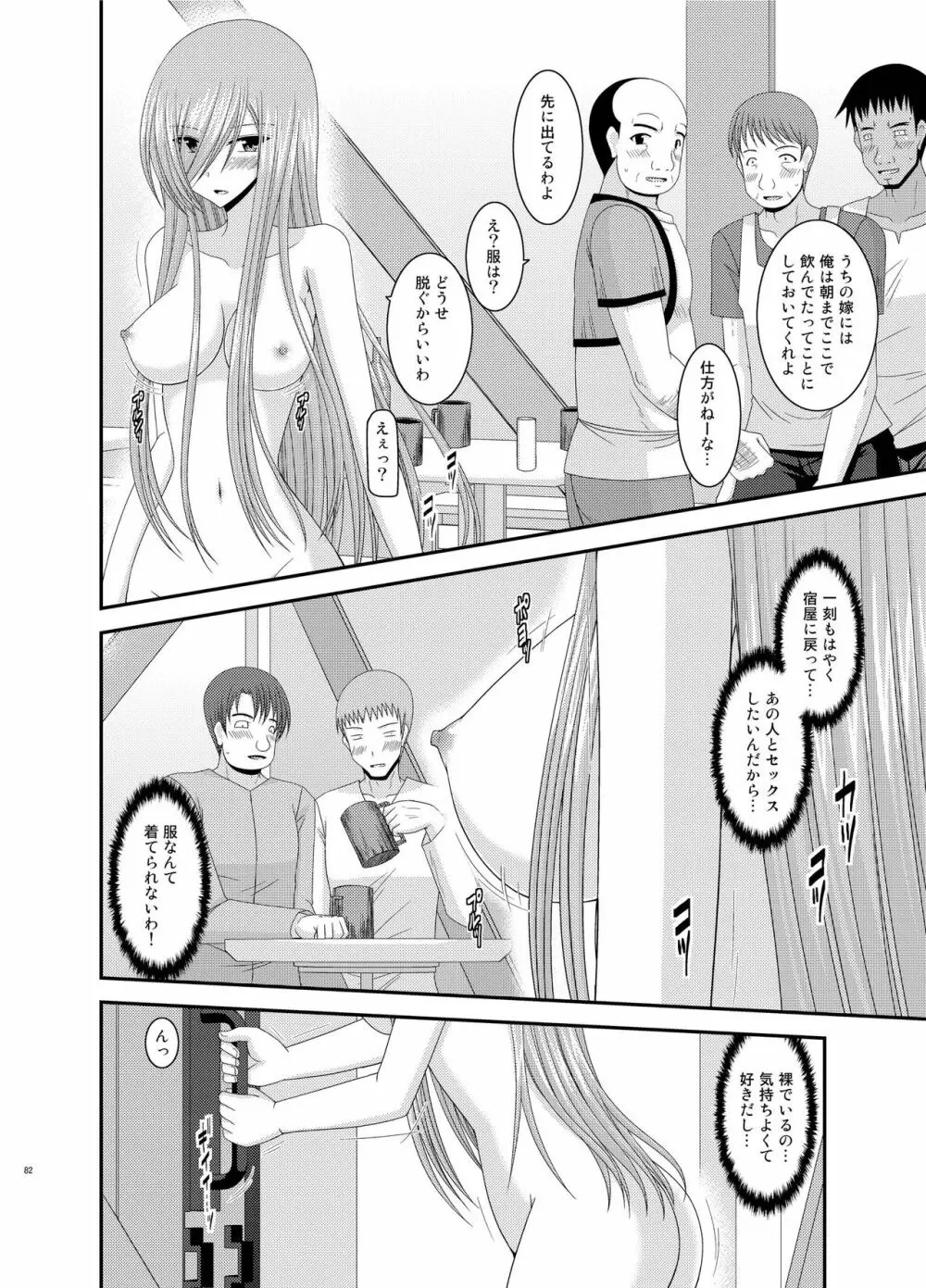 メロンが超振動!R総集編III Page.82