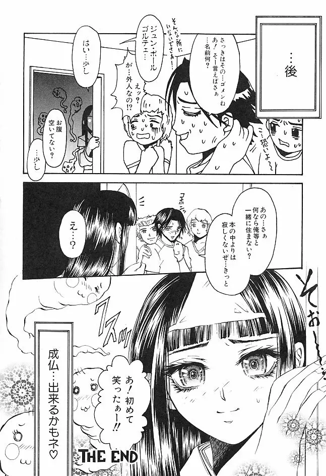 ［ピクピクン］処女藍 Page.122