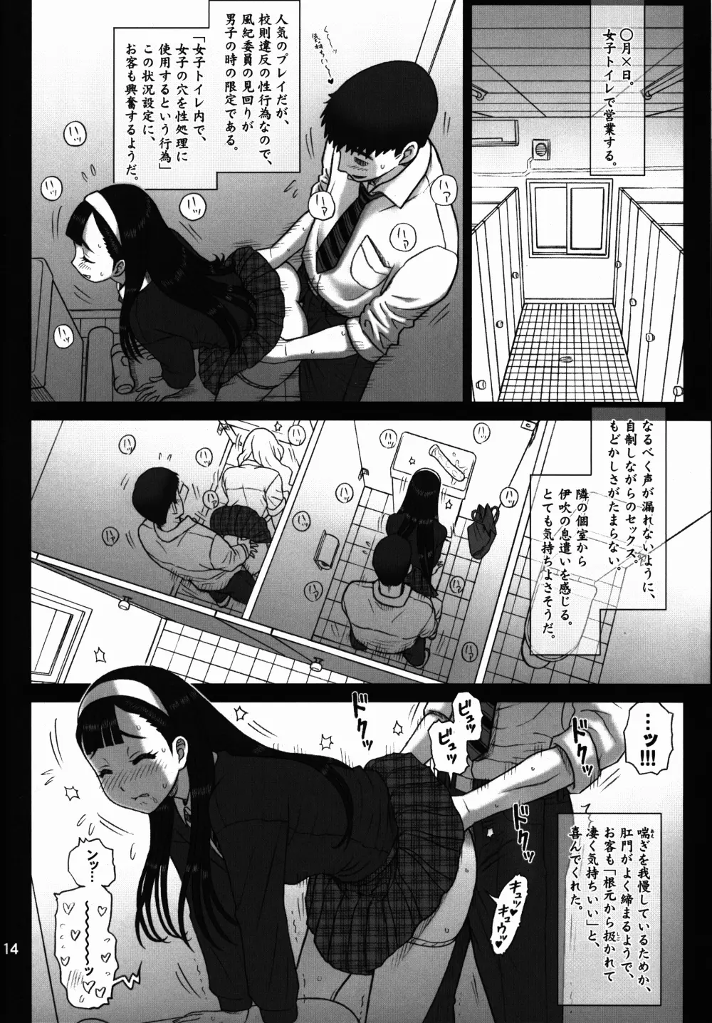 27回転 BACK SHOT! Page.14