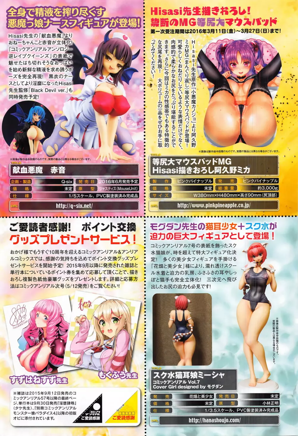 コミックアンリアル 2016年4月号 Vol.60 Page.34