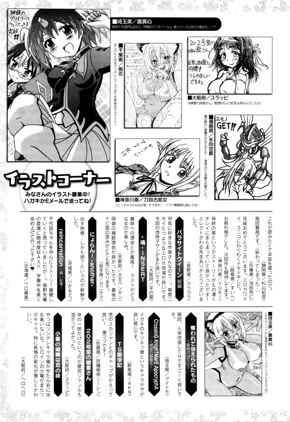 コミックアンリアル 2016年4月号 Vol.60 Page.448