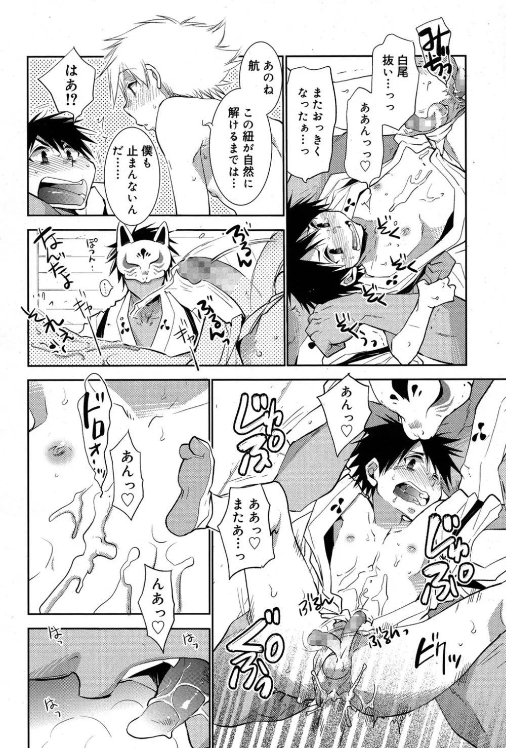 好色少年 Vol.06 Page.101