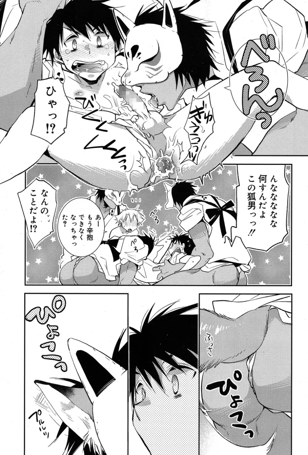 好色少年 Vol.06 Page.102