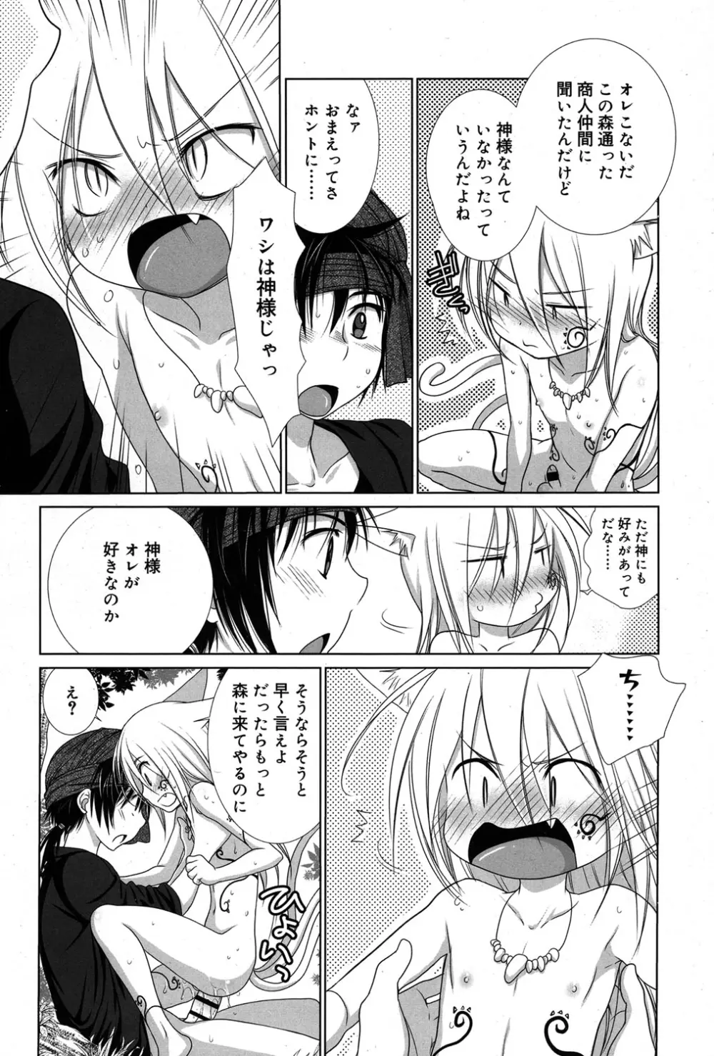 好色少年 Vol.06 Page.109