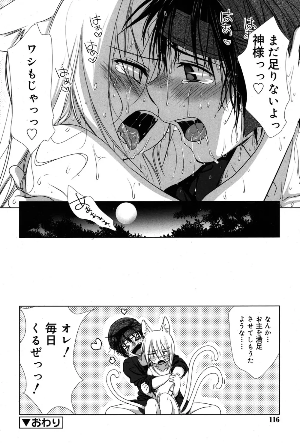 好色少年 Vol.06 Page.115